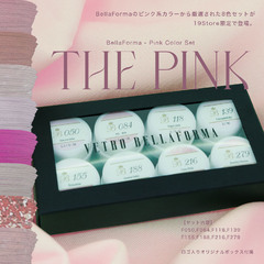 【BellaForma】ピンクカラーセット / THE PINK(ザ ピンク)