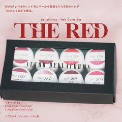 【BellaForma】レッドカラーセット / THE RED(ザ レッド)