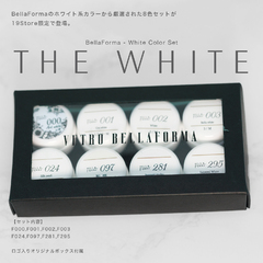 【BellaForma】ホワイトカラーセット / THE WHITE(ザ ホワイト)
