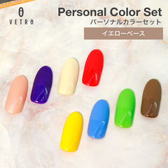 【Personal Color Set】イエローベース【VETRO】