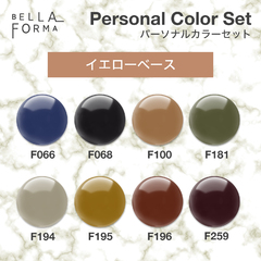 【Personal Color Set】イエローベース【BellaForma】