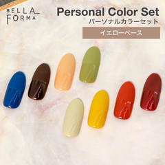 【Personal Color Set】イエローベース【BellaForma】