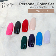 【Personal Color Set】ブルーベース【BellaForma】