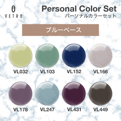 【Personal Color Set】ブルーベース【VETRO】