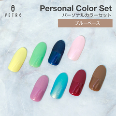 【Personal Color Set】ブルーベース【VETRO】