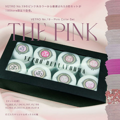【VETRO】ピンクカラーセット / THE PINK(ザ ピンク)