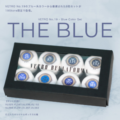 【VETRO】ブルーカラーセット / THE BLUE(ザ ブルー)