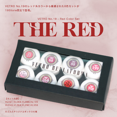 【VETRO】レッドカラーセット / THE RED(ザ レッド)