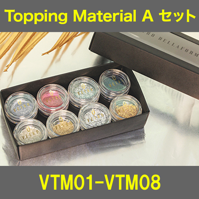 【VTM01-08】Topping MaterialセットA