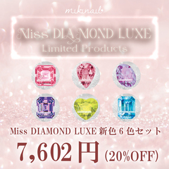 Miss diamond LUXE新色6色セット【miki nail LABEL】