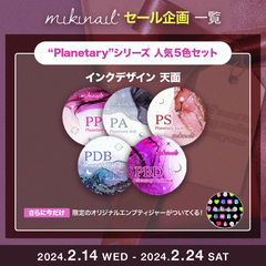 Planetaryシリーズ人気5色セット（インクデザイン）【miki nail LABEL】