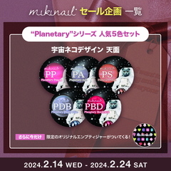 Planetaryシリーズ人気5色セット（ネコデザイン）【miki nail LABEL】